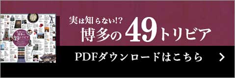 新？再？発見49のトリビア