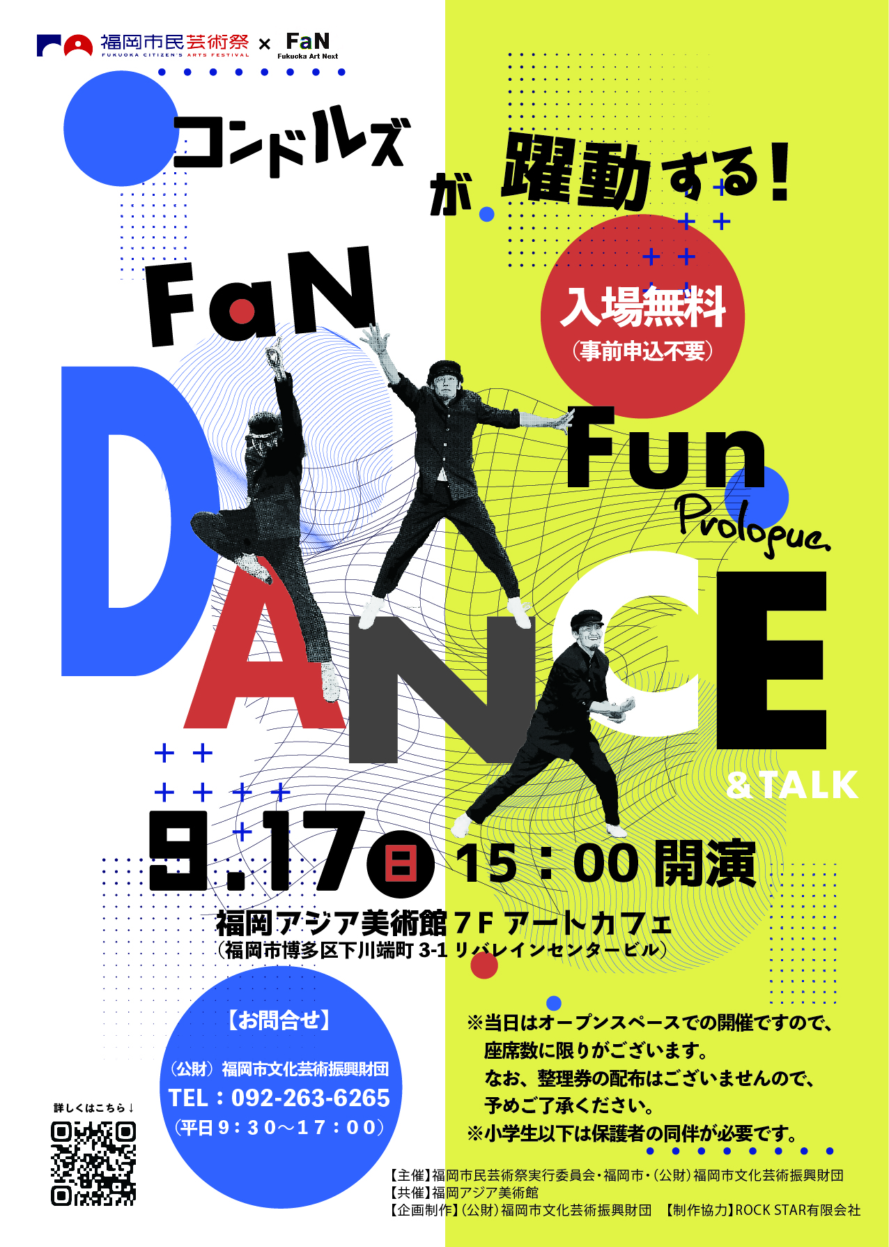 コンドルズが躍動する！ FaN Fun Prologue “Dance&Talk”