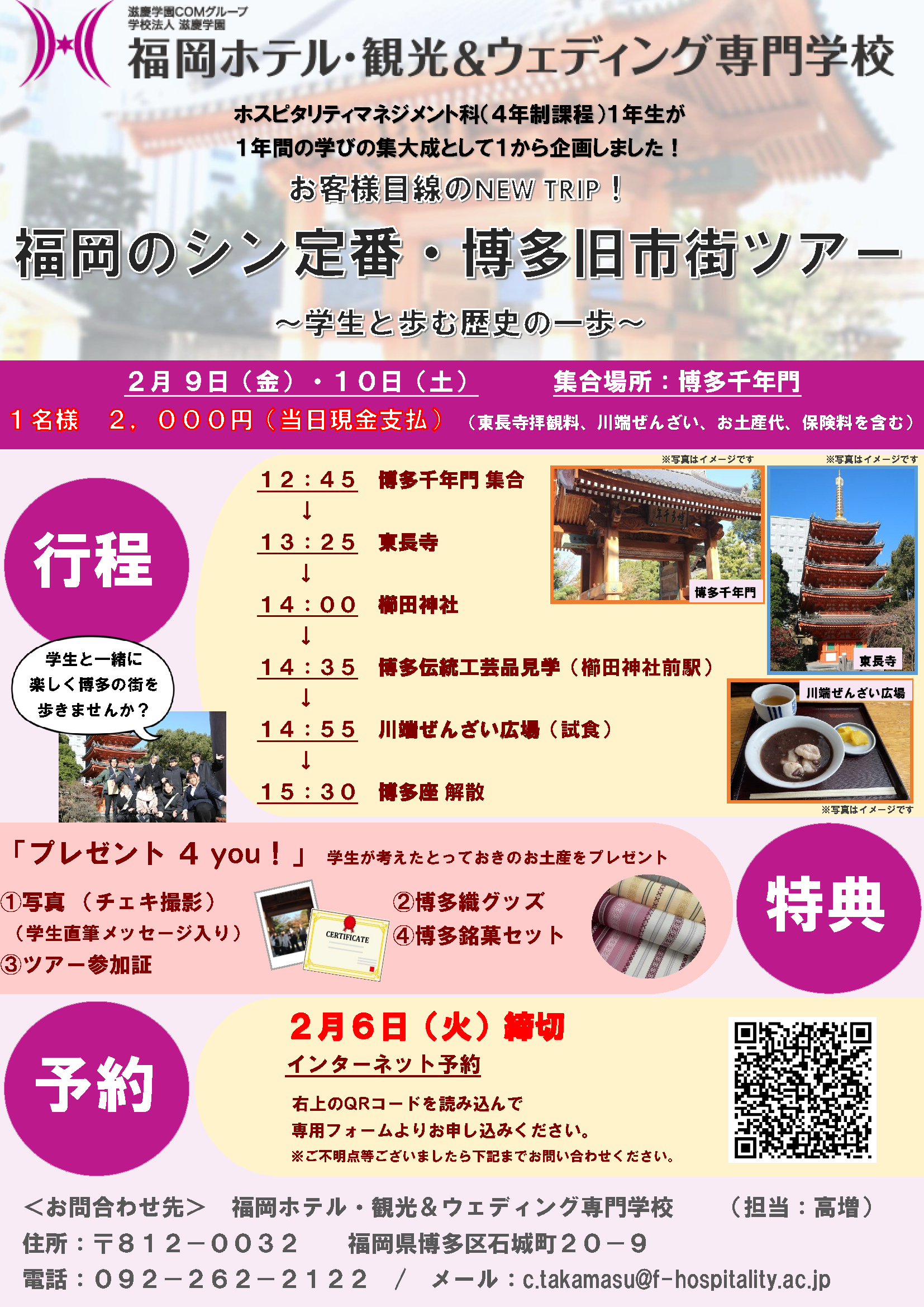 福岡のシン定番・博多旧市街ツアー～学生と歩む歴史の一歩～