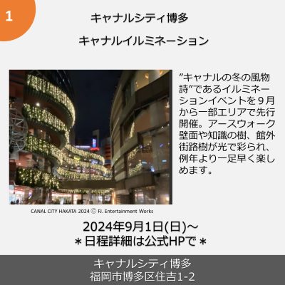 博多秋博2024♪秋のお出かけ情報♪9/19～9/30