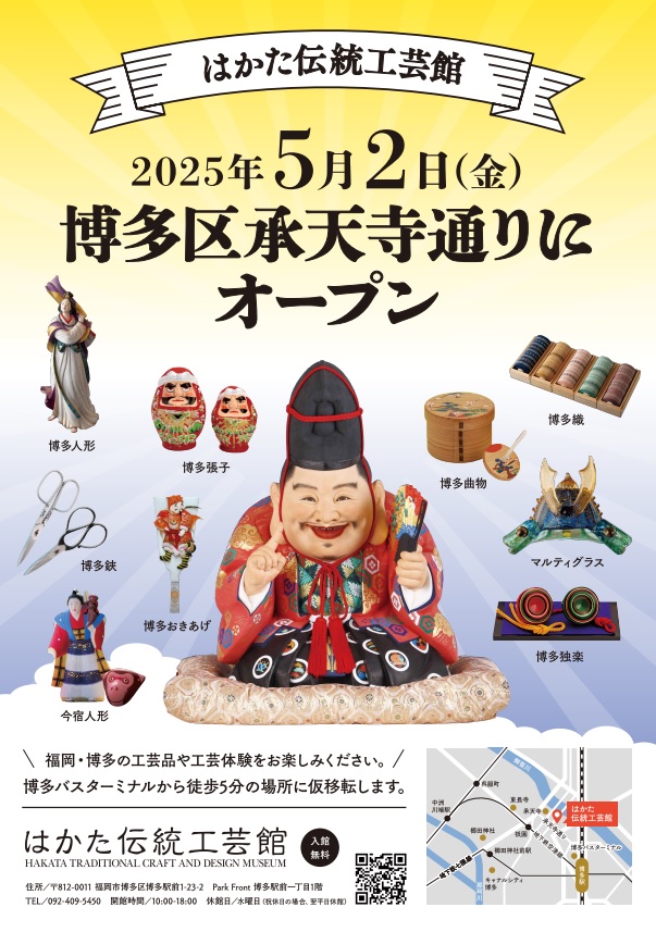 はかた伝統工芸館が承天寺通りにオープン！