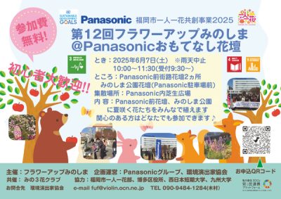 第12回 フラワーアップみのしま が開催されます！
