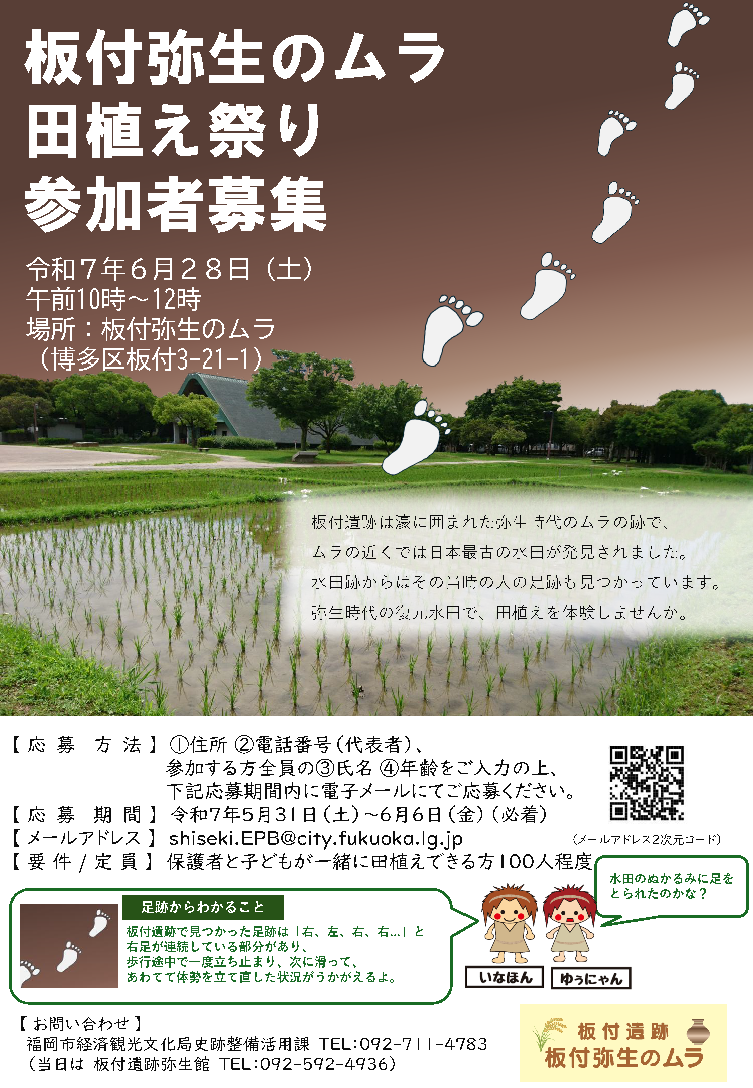 板付弥生のムラにて「田植え祭り」が開催されます！