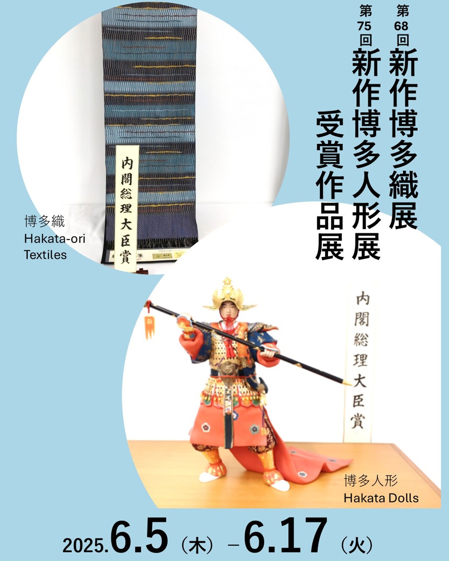 はかた伝統工芸館で『第68回新作博多織展・第75回新作博多人形展受賞作品展』開催中！