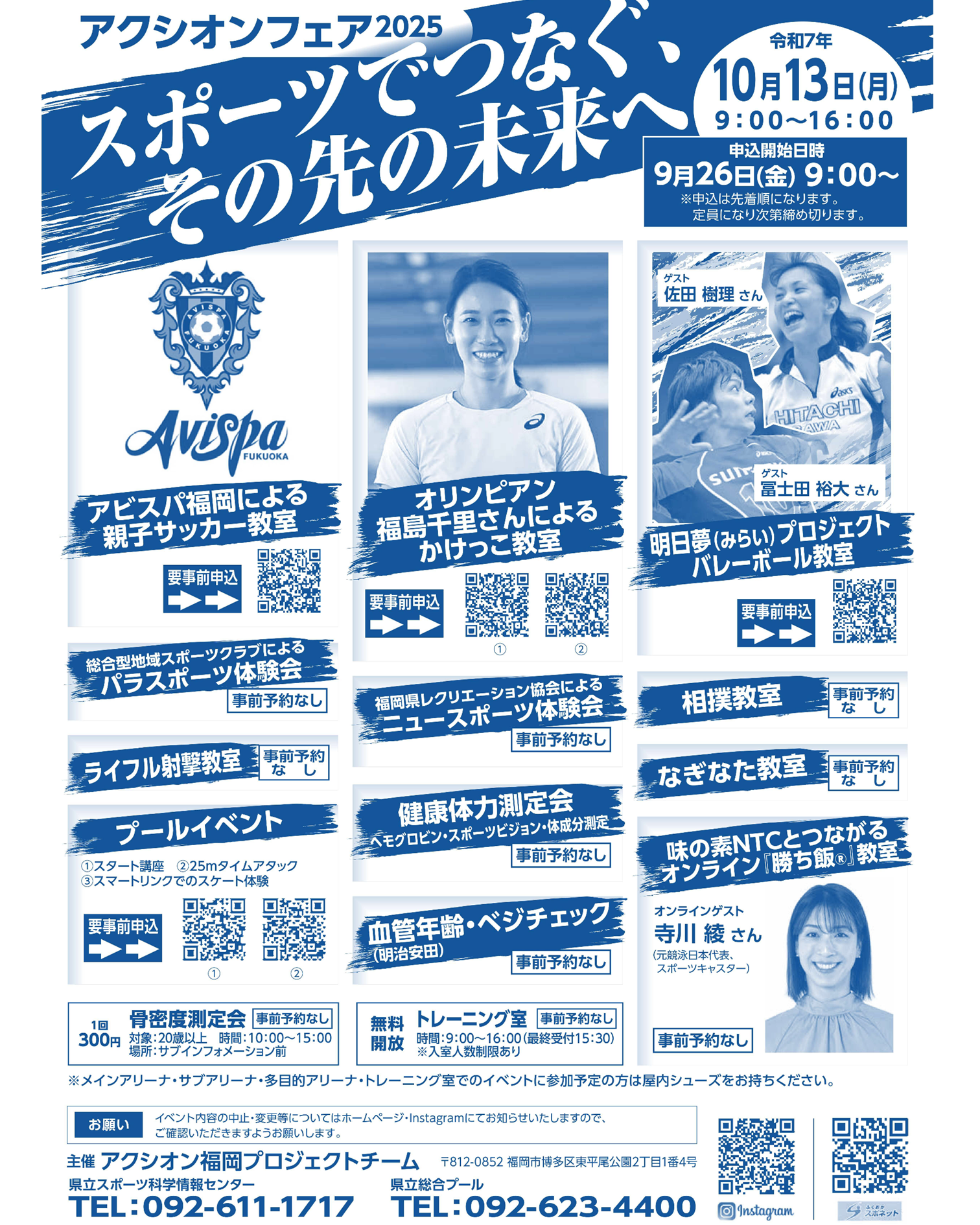 アクシオンフェア2025が開催されます！