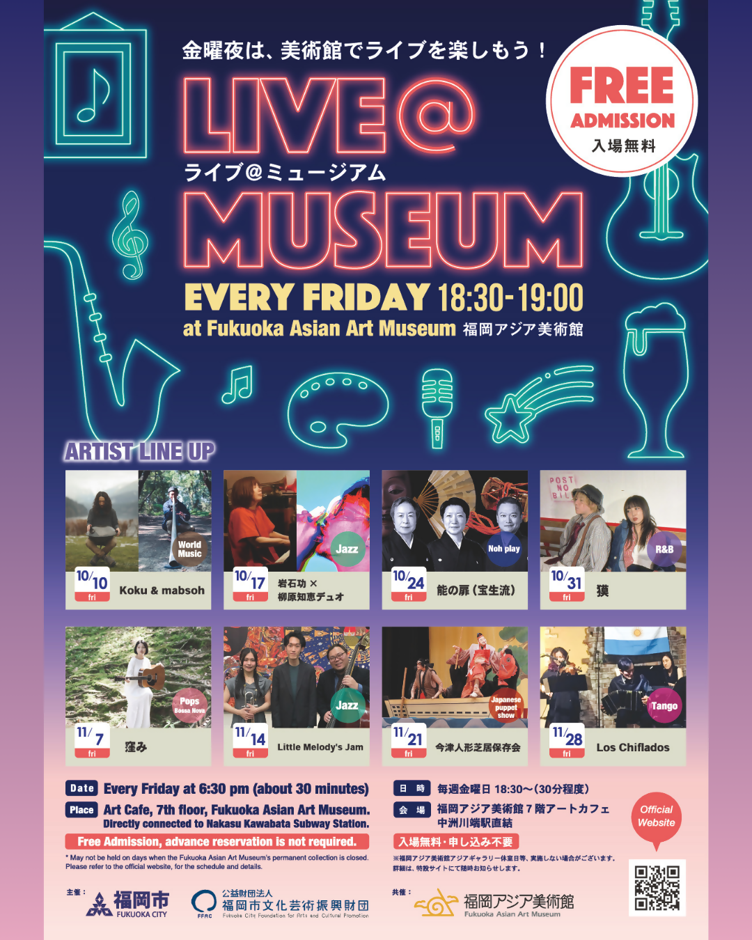 福岡アジア美術館『Live@Museum』10月11月のラインナップをご紹介します♪