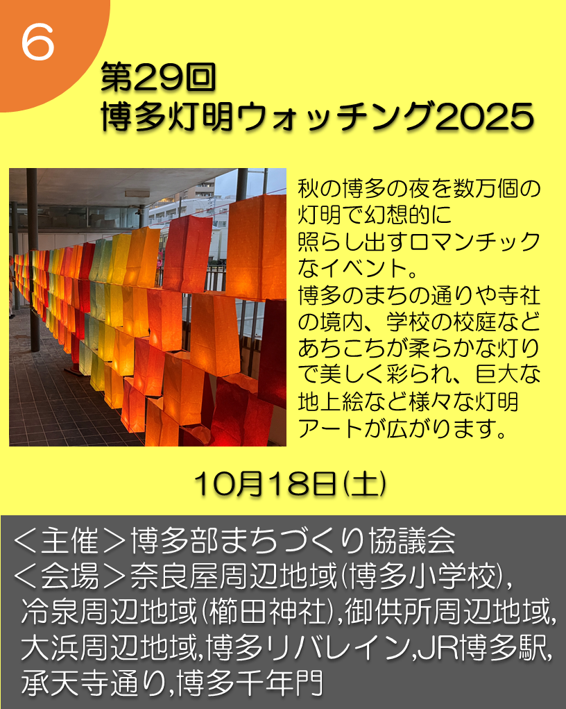 ♪秋のお出かけ情報 博多秋博2025♪イベントまとめその②-2