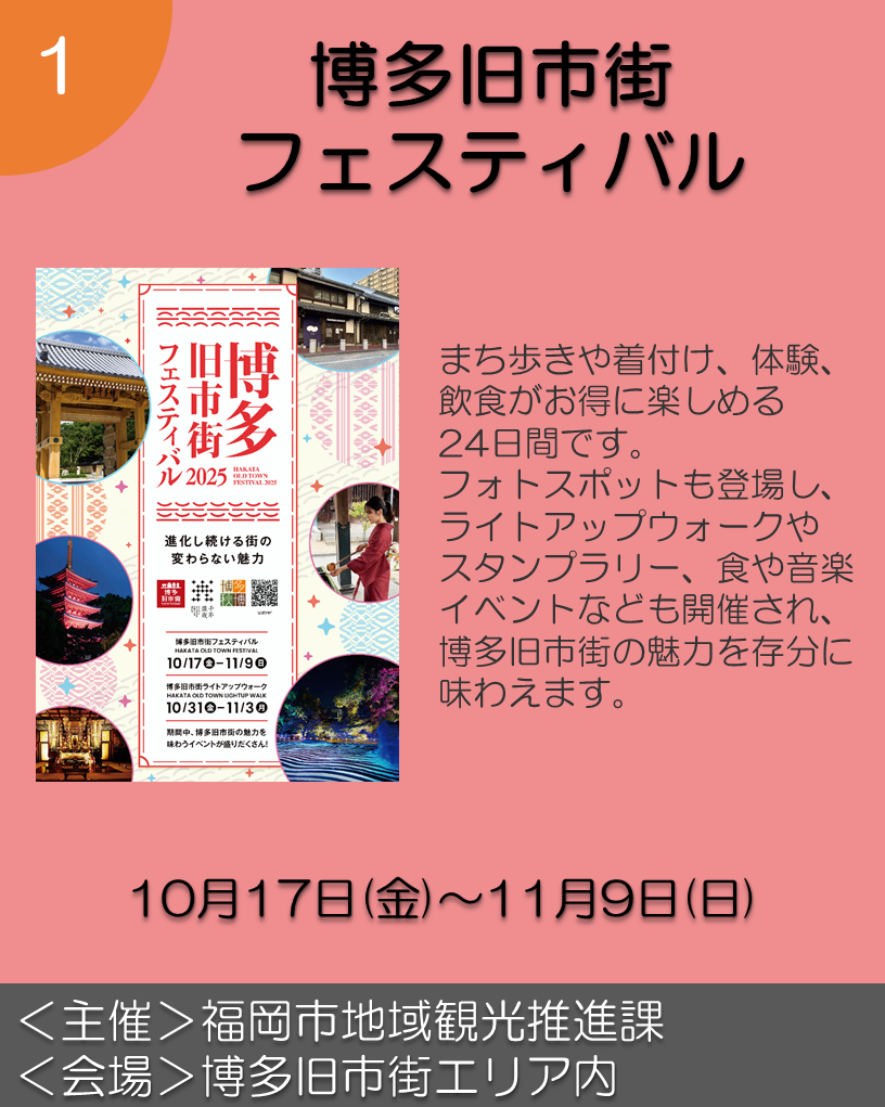 ♪秋のお出かけ情報 博多秋博2025♪イベントまとめその③