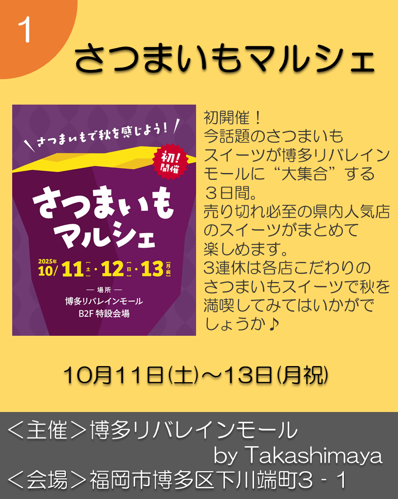♪秋のお出かけ情報 博多秋博2025♪イベントまとめその②-1