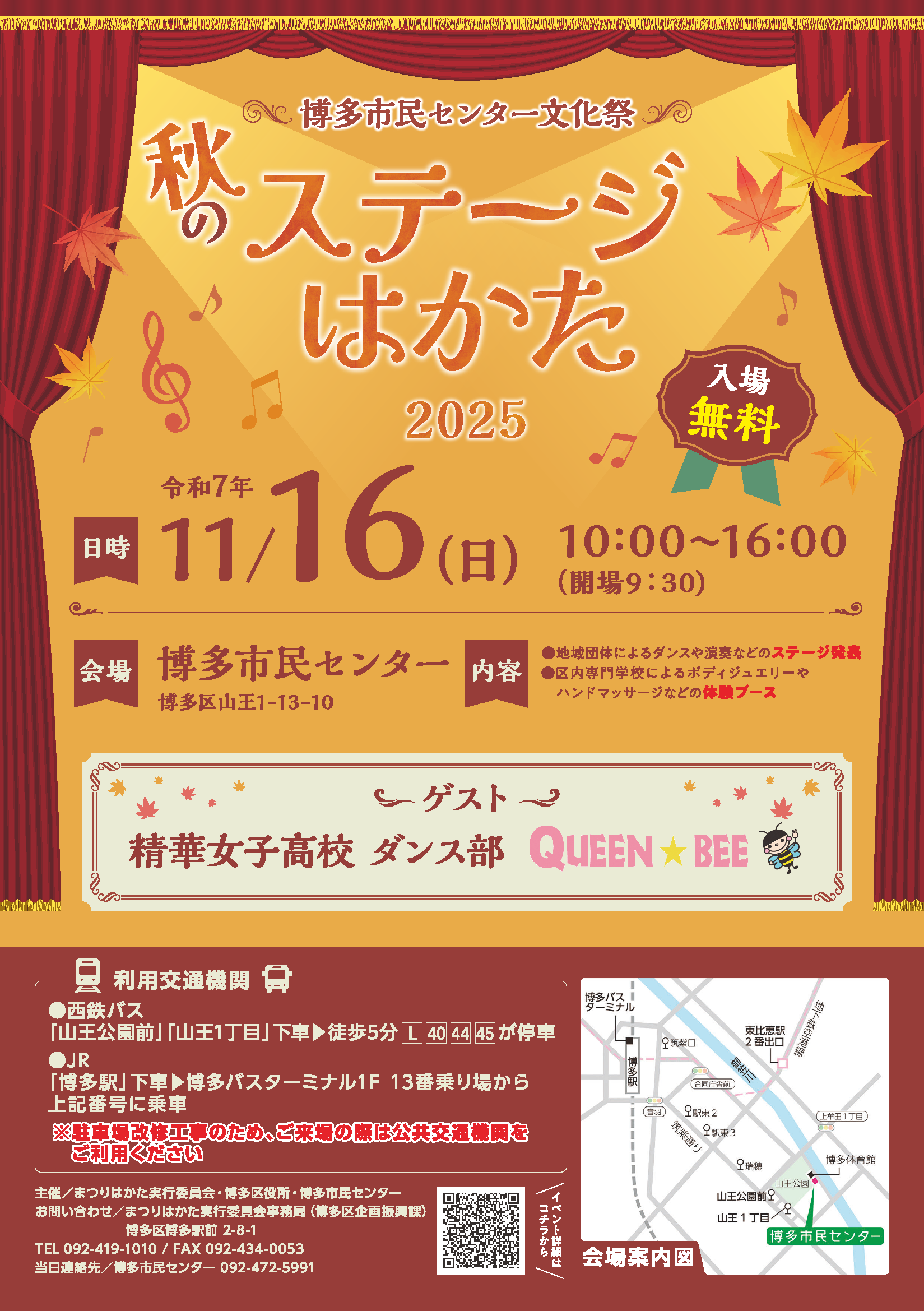 博多市民センターで『秋のステージはかた2025』が開催されます！