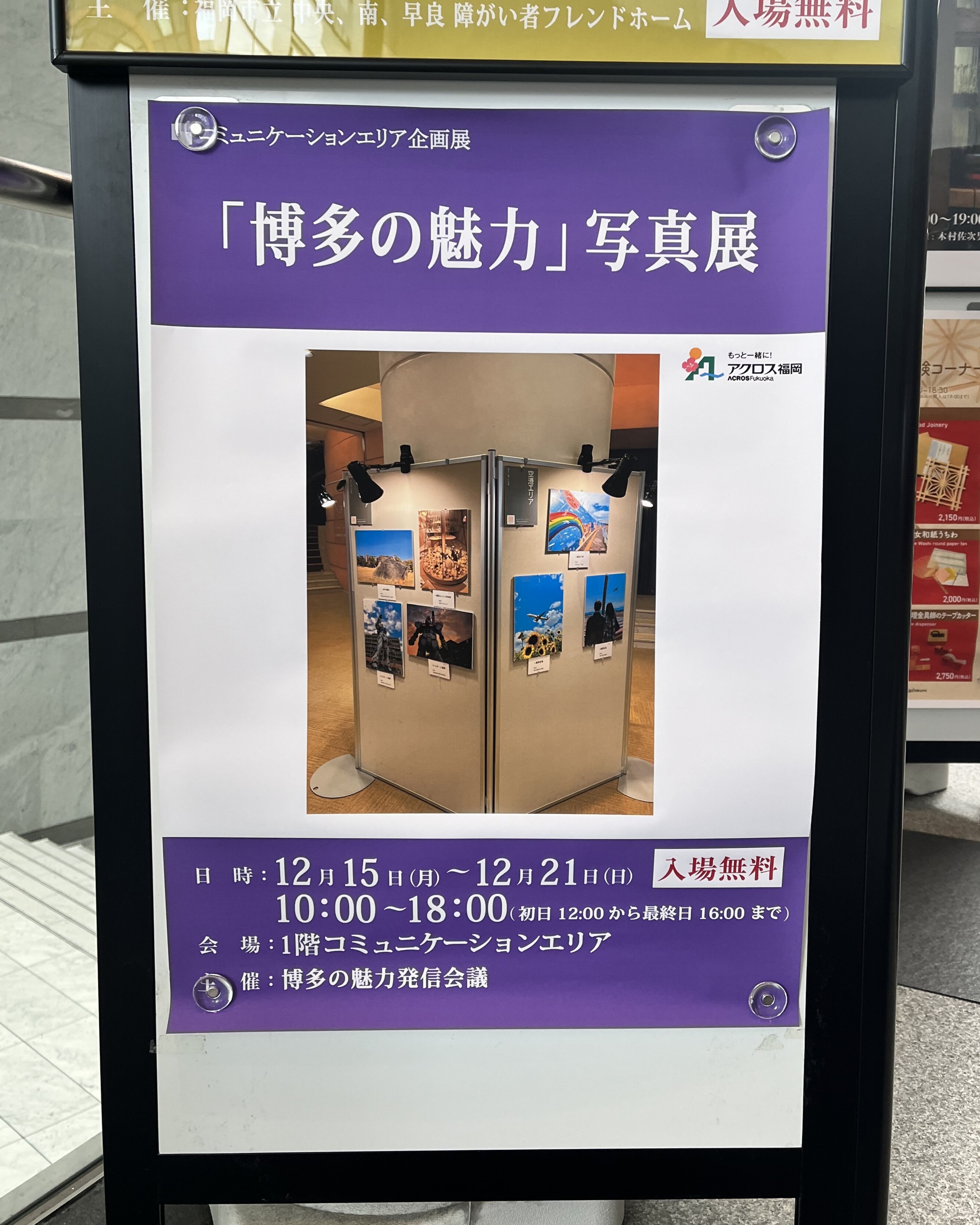 「博多の魅力」写真展開催中📷