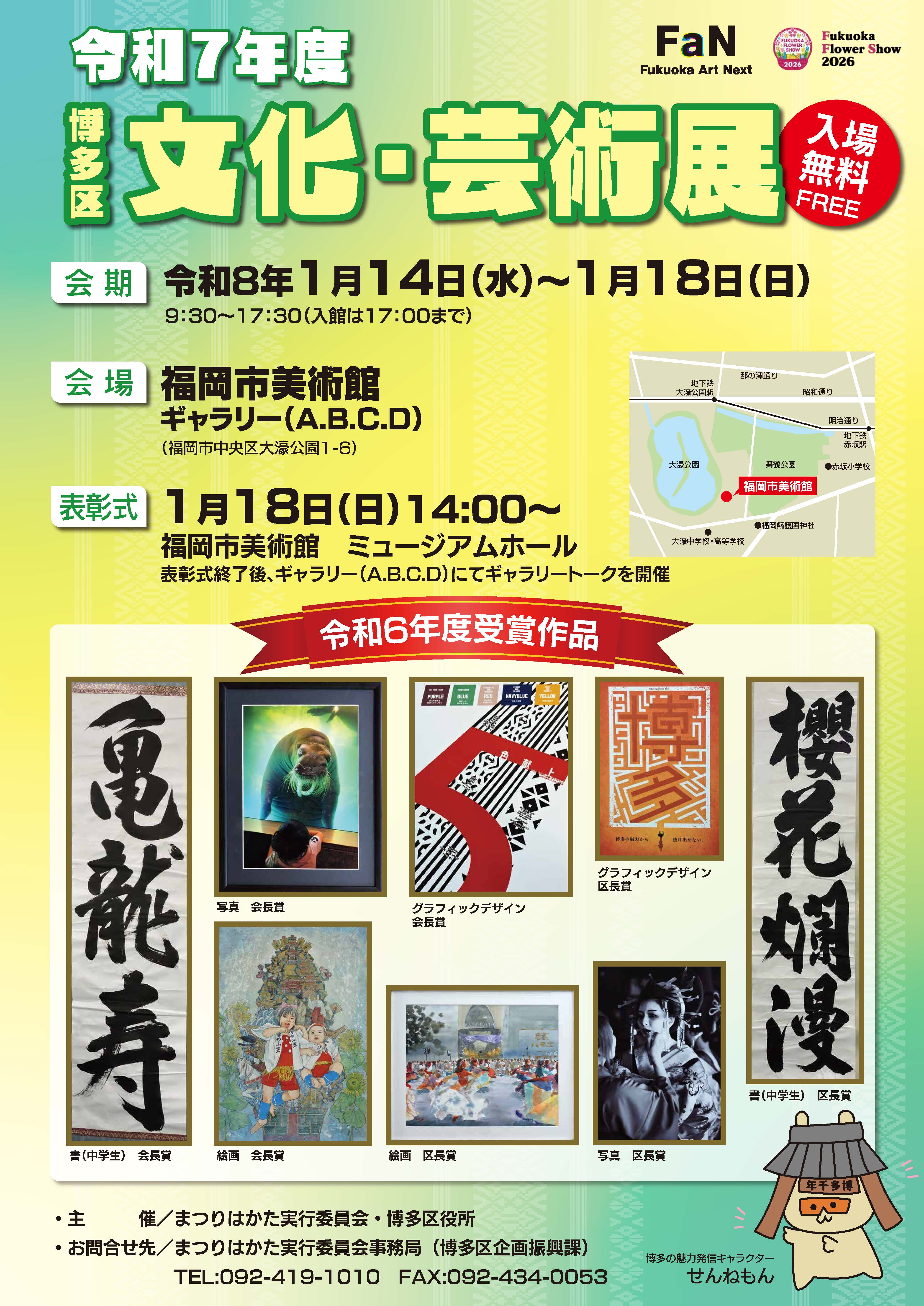 「博多区文化・芸術展」が開催されます！