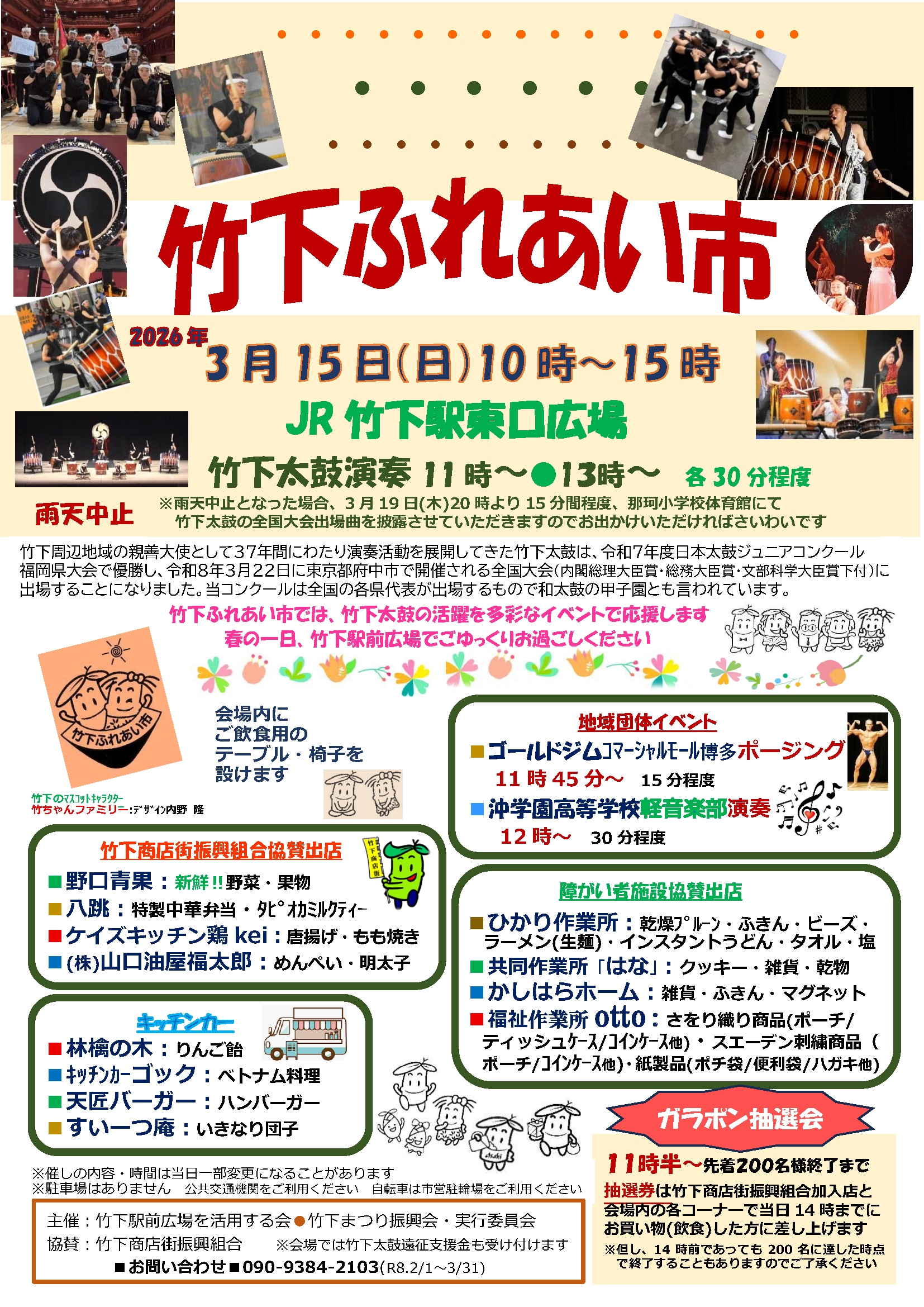 「竹下ふれあい市」が開催されます！